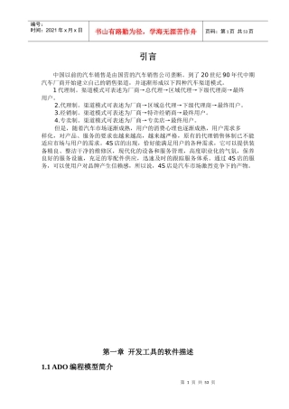 轿车4S店综合服务系统