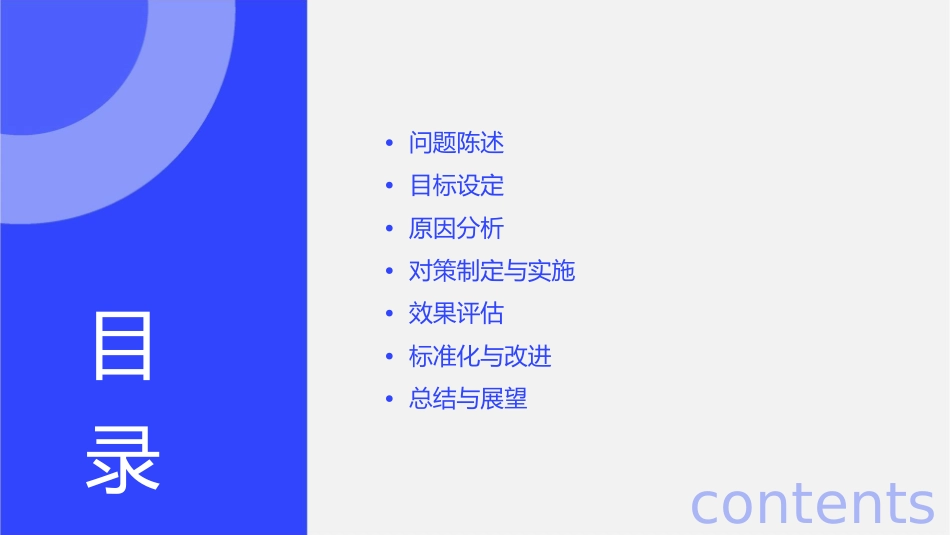 提高COPD病人自我管理达标率 问题解决型QCC成果汇报品管圈护理课件_第2页