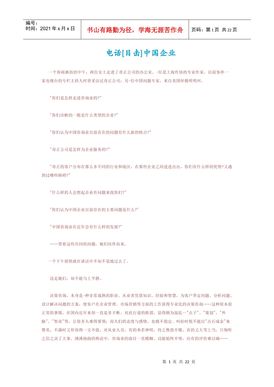 电话营销目击中国企业_第1页