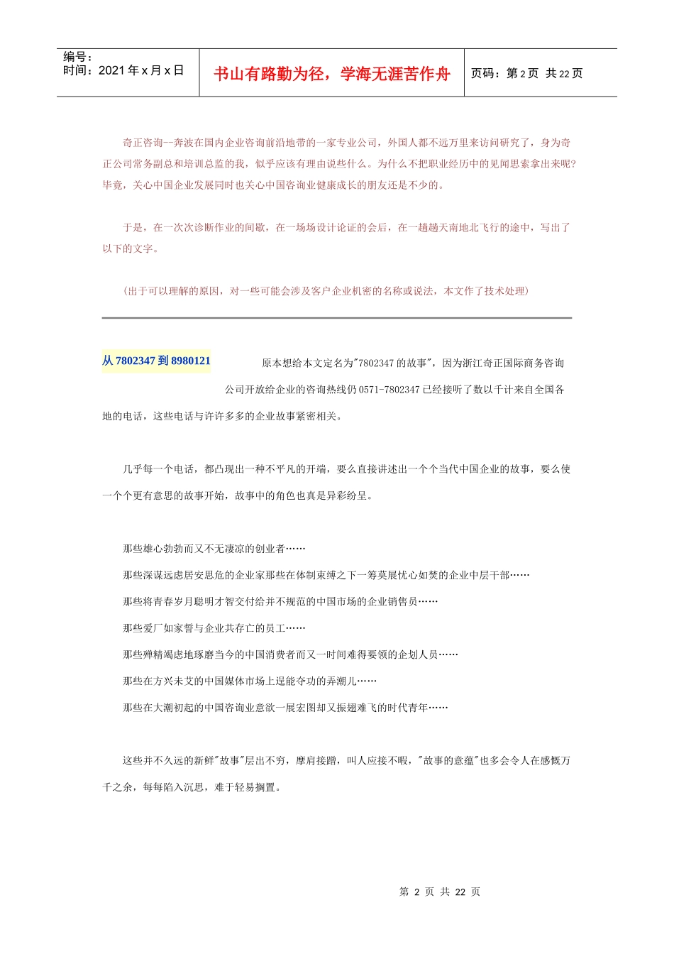 电话营销目击中国企业_第2页