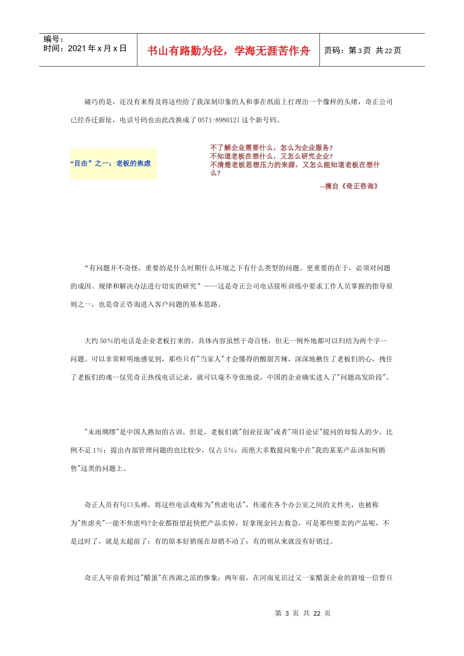 电话营销目击中国企业_第3页