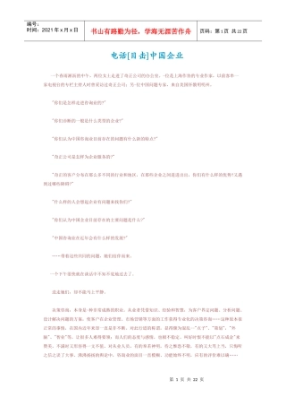 电话营销目击中国企业
