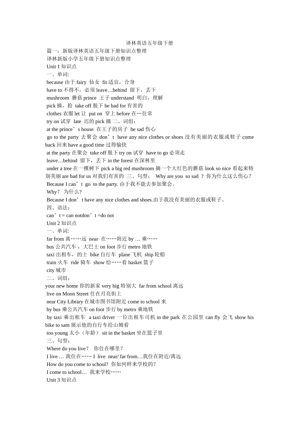 译林英ۥ语五年级下册精选 _第1页
