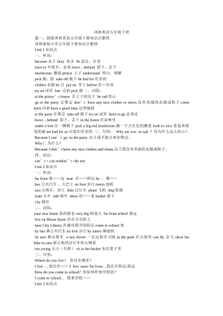 译林英ۥ语五年级下册精选 