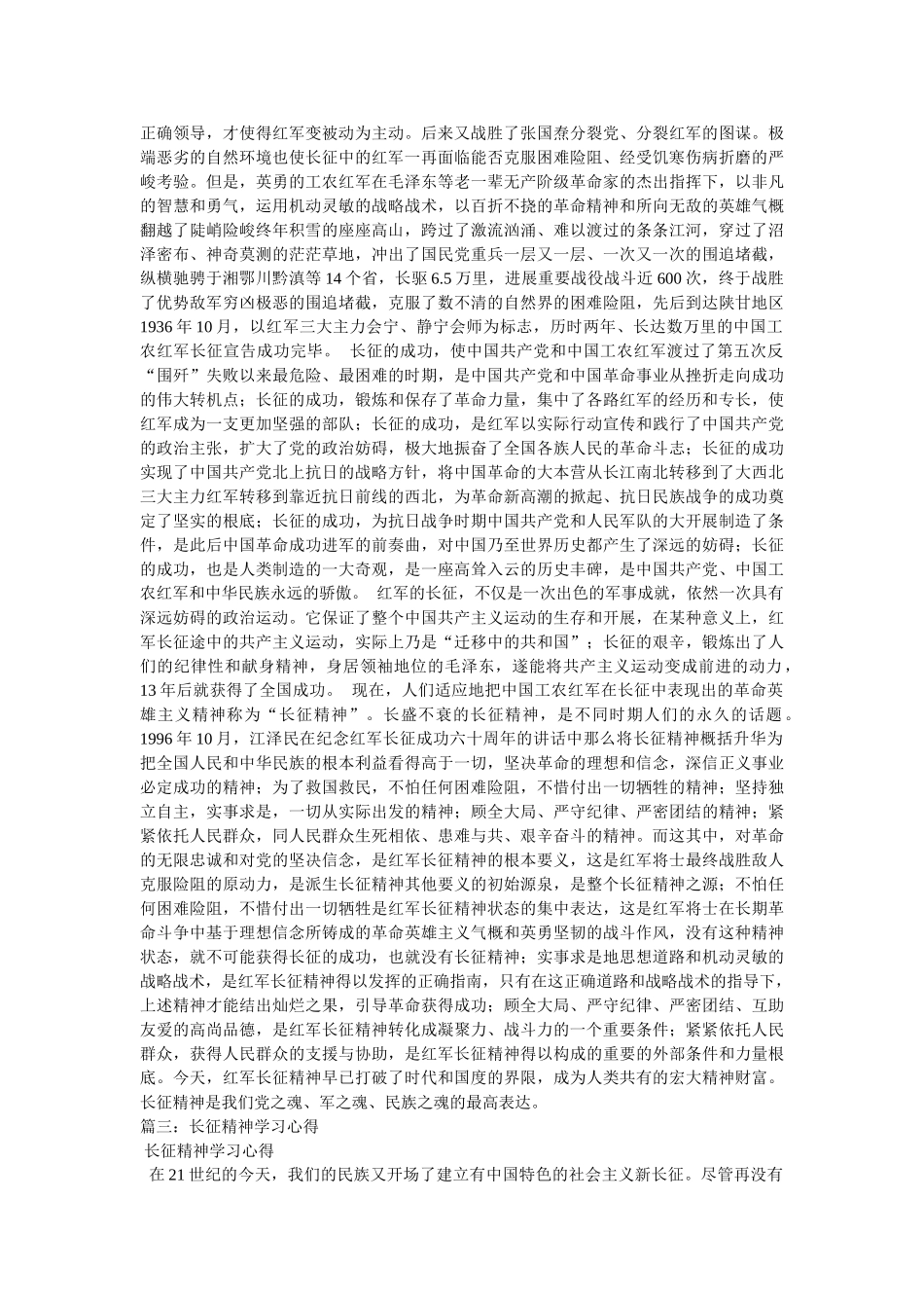 长征的心德体会 _第2页