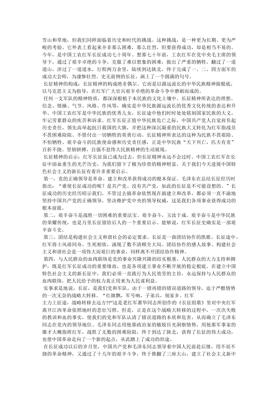 长征的心德体会 _第3页