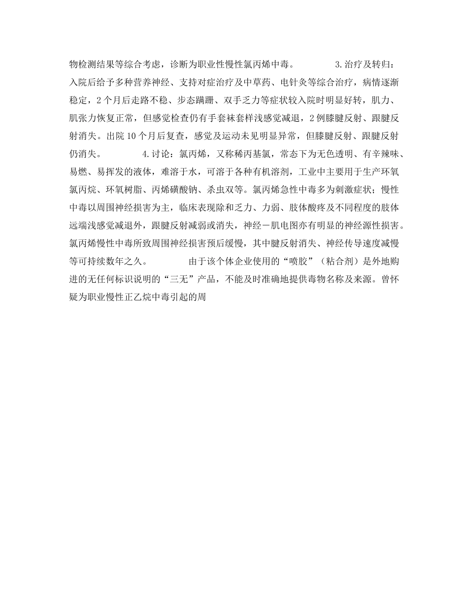 《安全管理职业卫生》之职业性慢性氯丙烯中毒三例 _第2页
