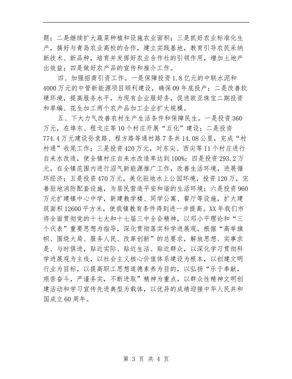 市政府2024年工作计划目标_第3页