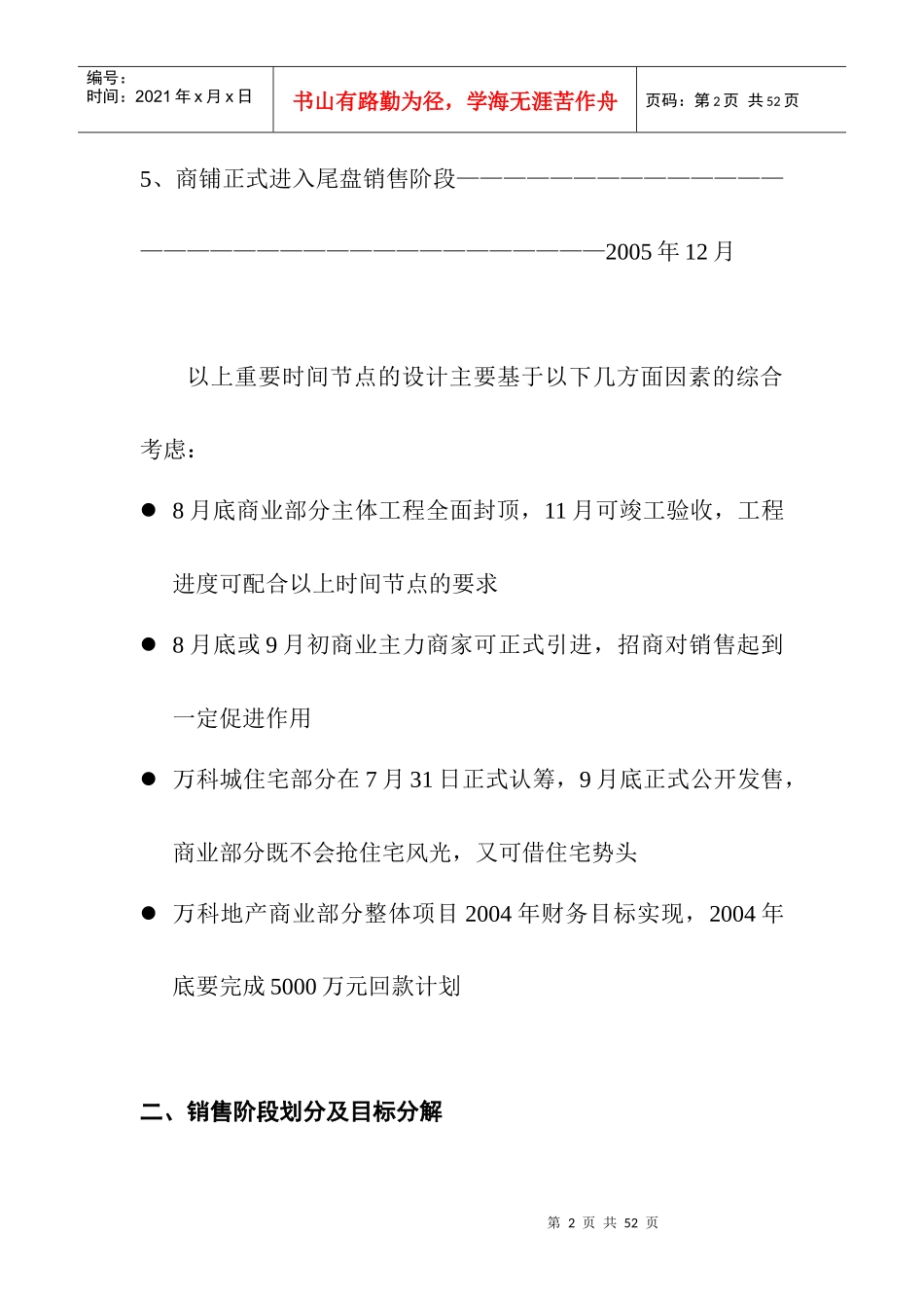 某步行街销售策略报告_第2页