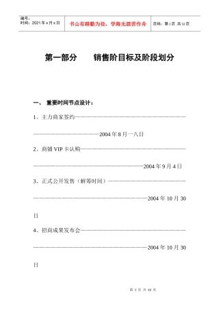 某步行街销售策略报告