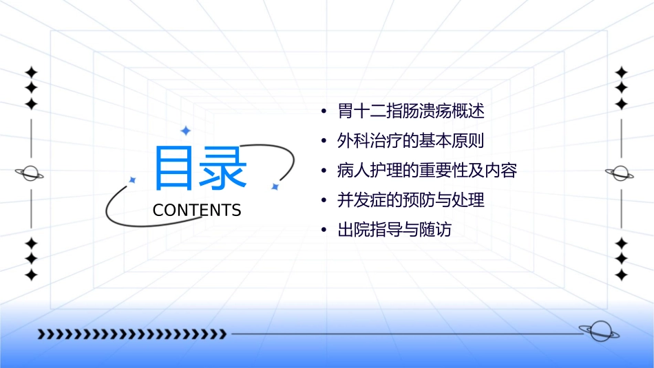 胃肠疾病病人的胃十二指肠溃疡外科治疗病人的护理课件_第2页