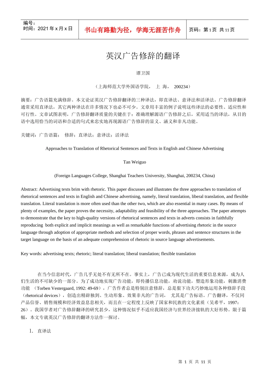 英汉广告中常用修辞格_第1页