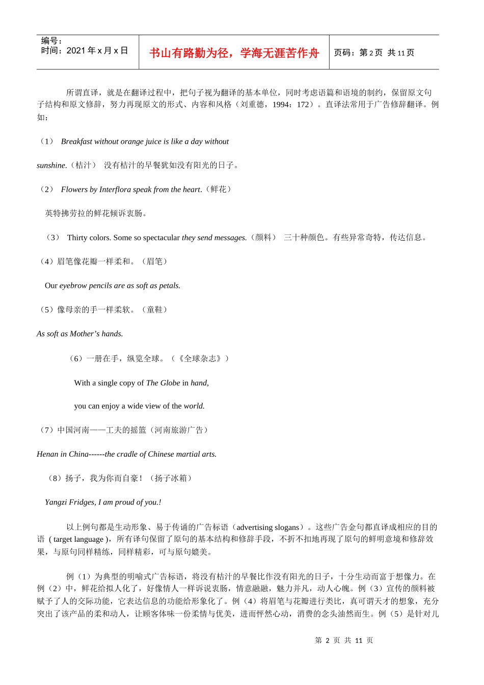 英汉广告中常用修辞格_第2页