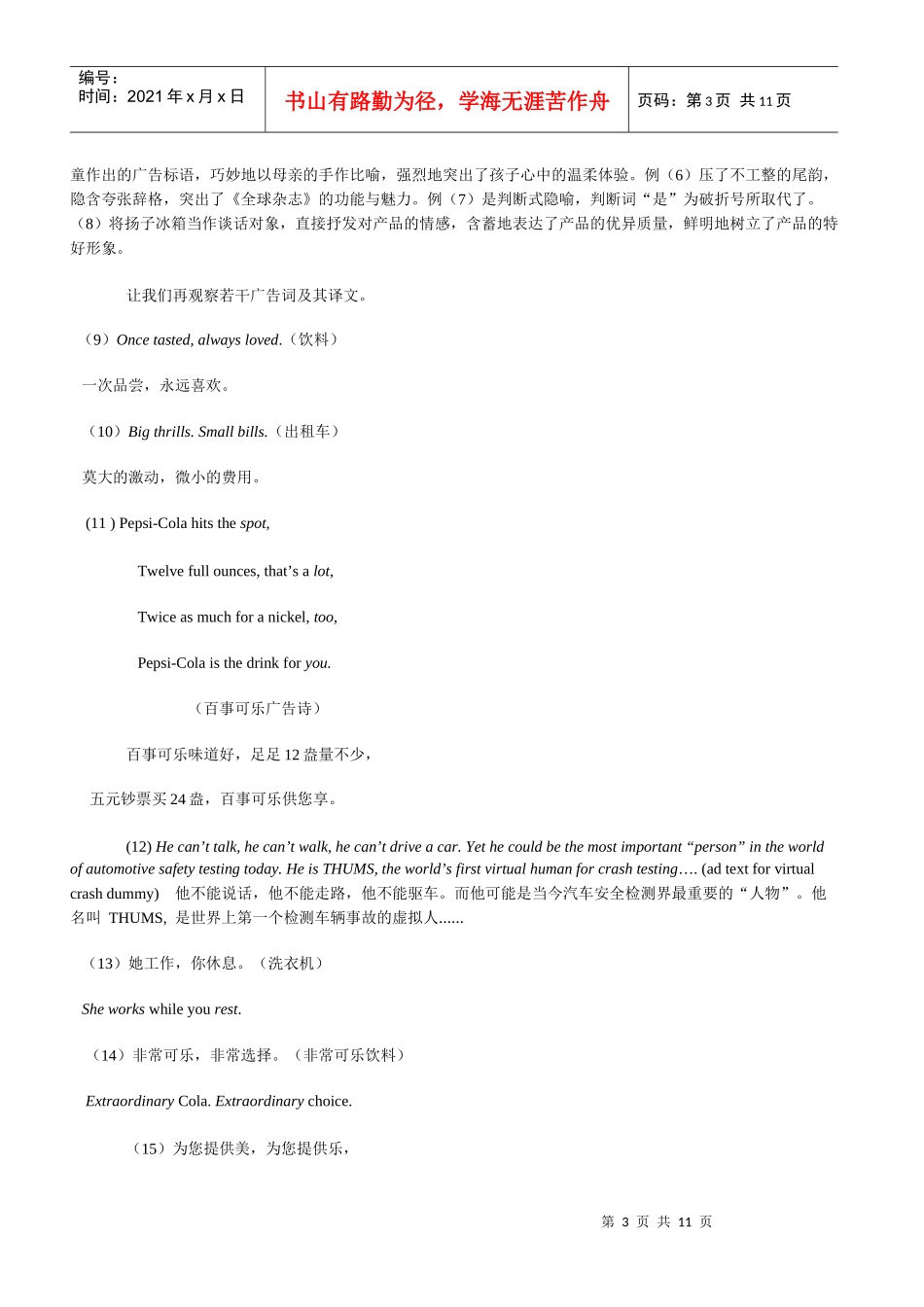 英汉广告中常用修辞格_第3页