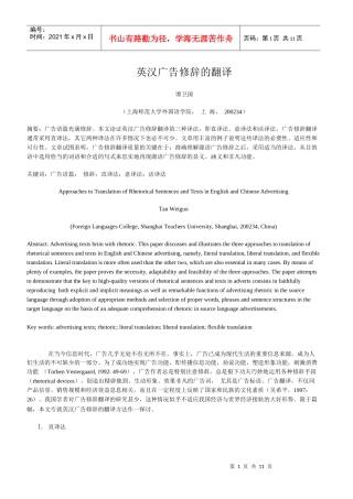 英汉广告中常用修辞格