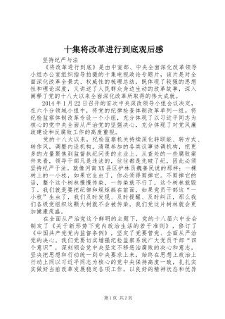 十集将改革进行到底观后感