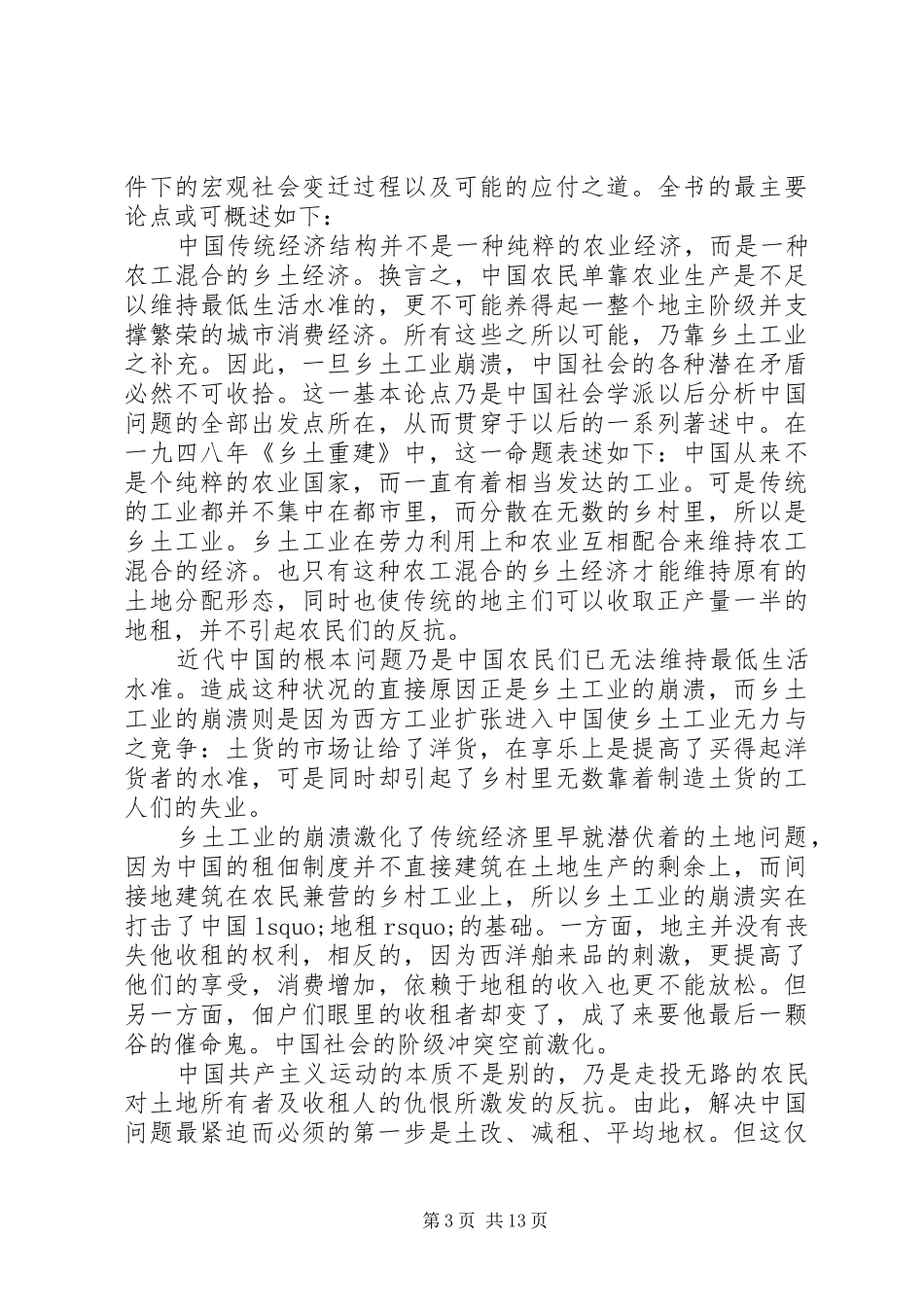 第一篇：江村经济读后感_第3页