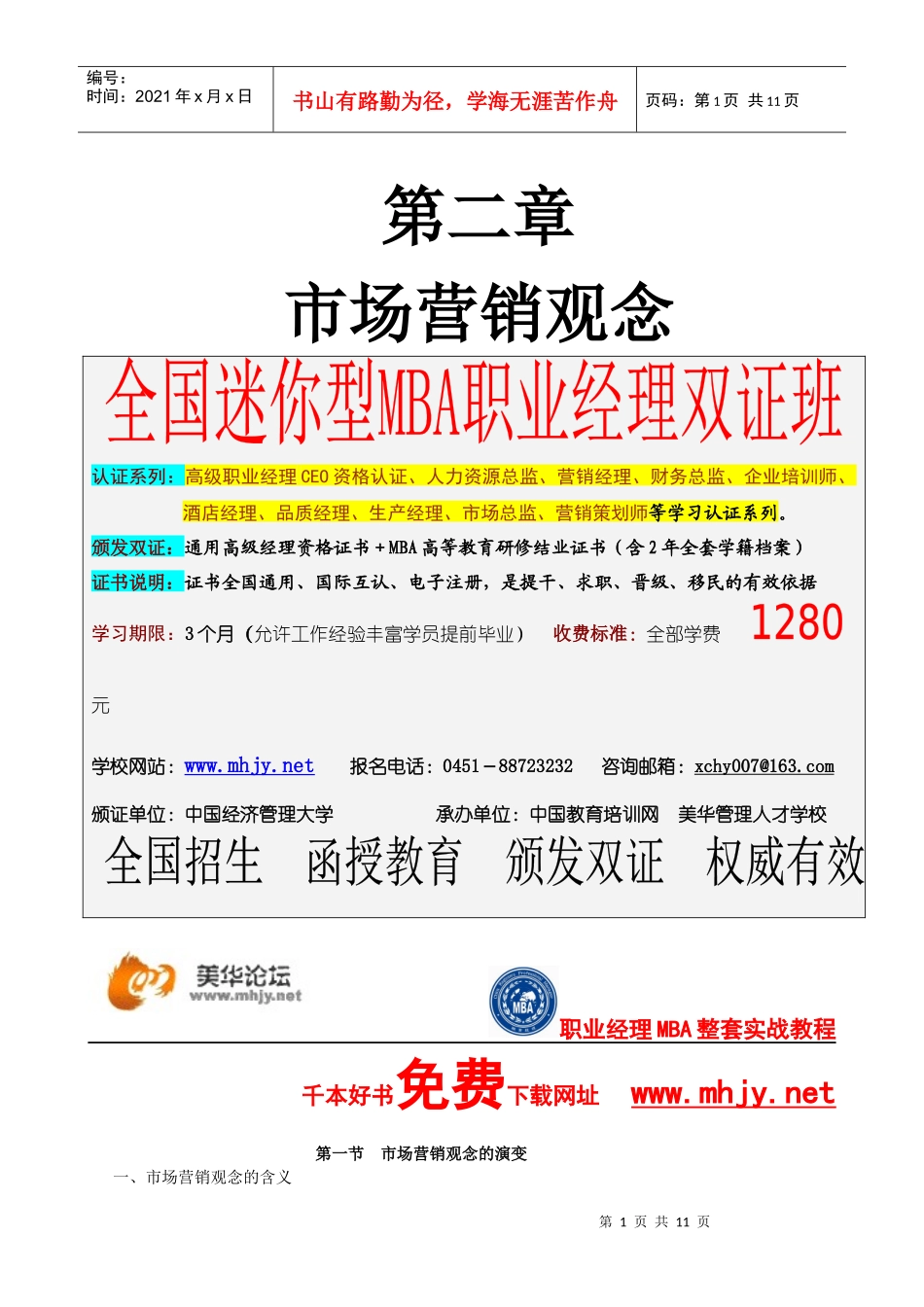 第二章 市场营销观念_第1页