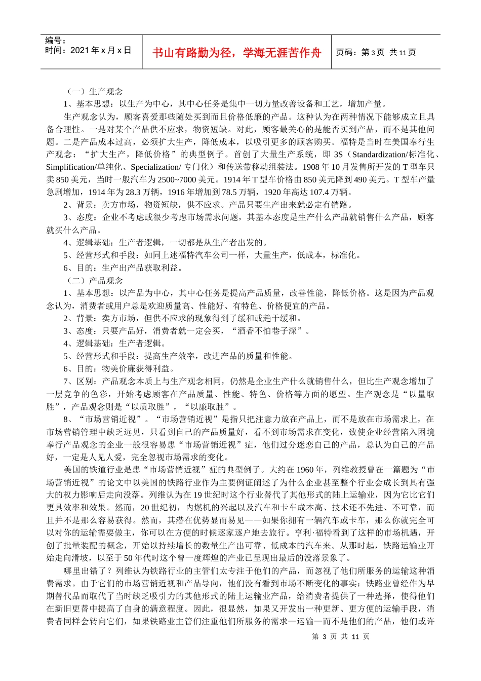 第二章 市场营销观念_第3页