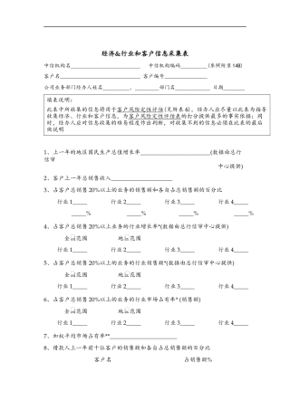 经济&行业和客户信息采集表