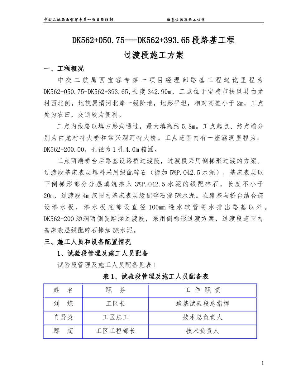 过渡段施工方案_第1页