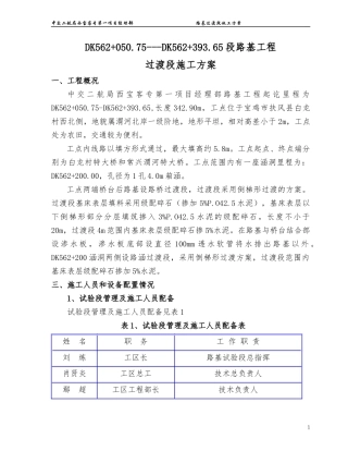 过渡段施工方案