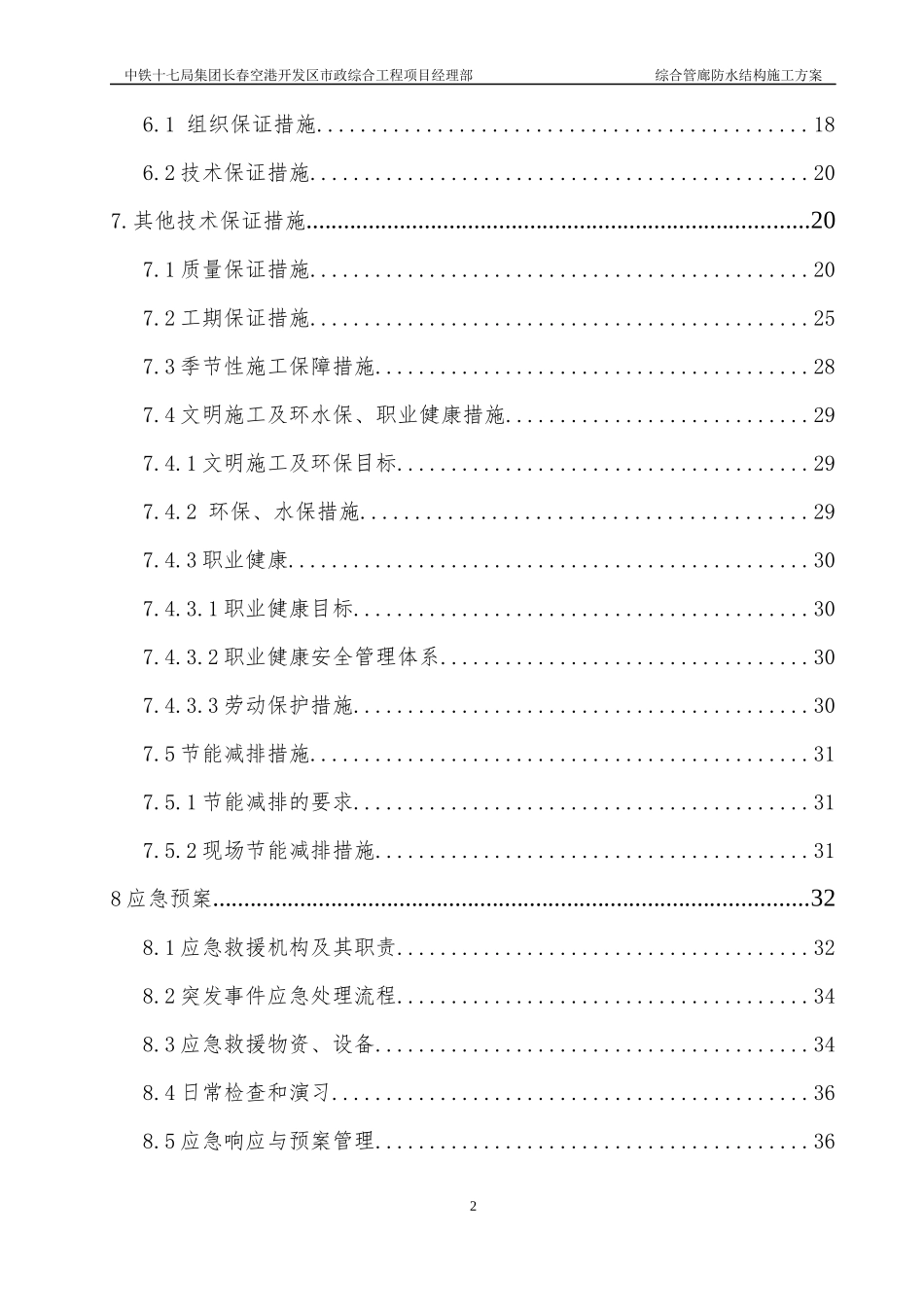 管廊防水施工方案_第2页