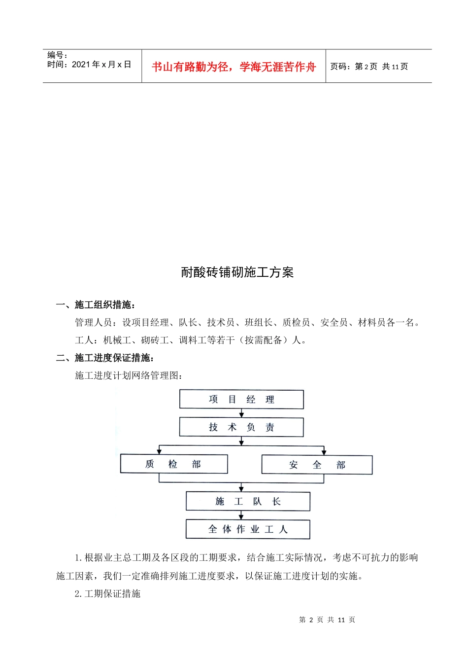 耐酸砖铺砌施工方案_第2页
