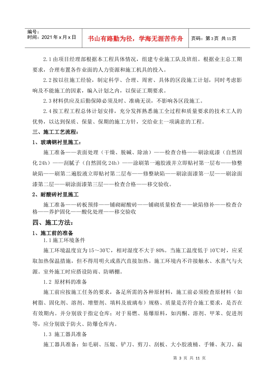 耐酸砖铺砌施工方案_第3页