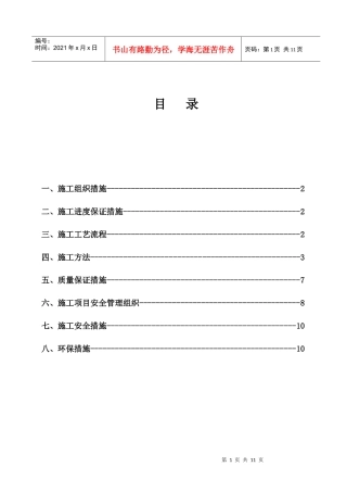 耐酸砖铺砌施工方案