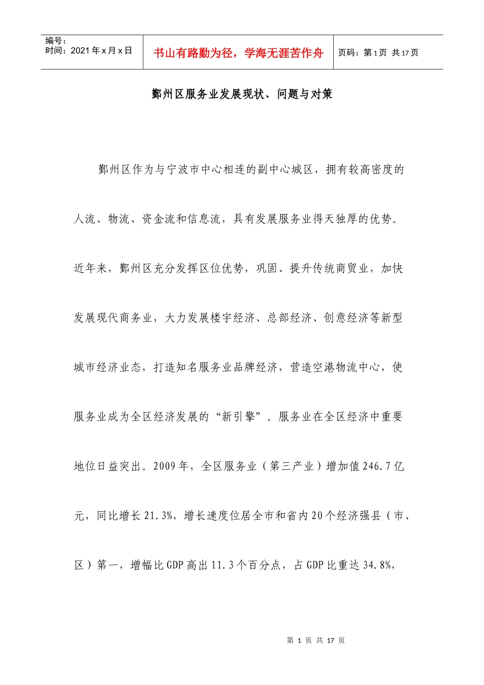 鄞州区服务业发展现状_第1页