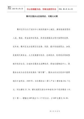 鄞州区服务业发展现状