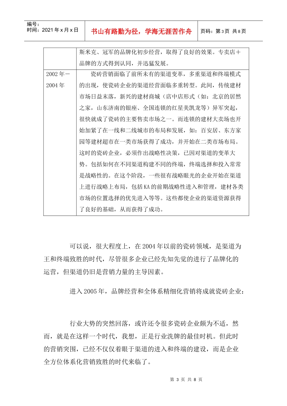 试谈瓷砖营销的关键点把握_第3页