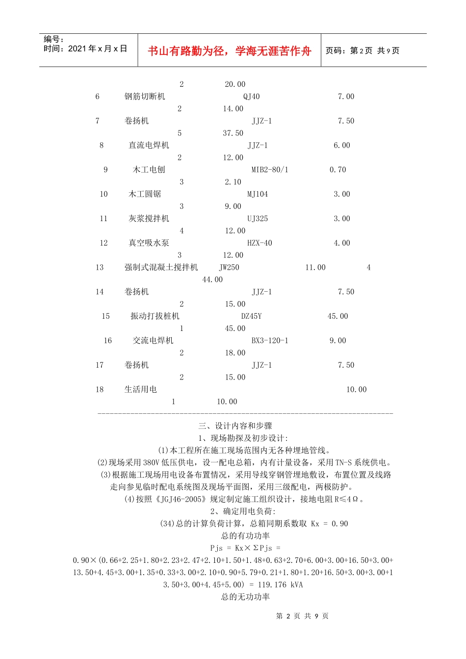 浅析建筑工程施工临时用电专项方案_第2页
