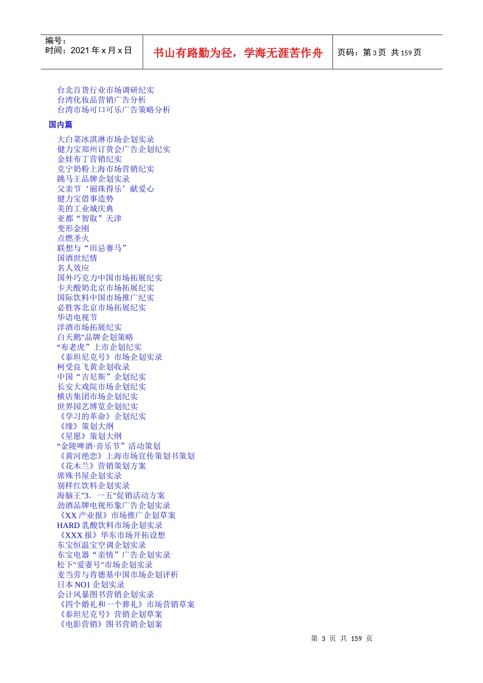 销管理知识培训讲义_第3页