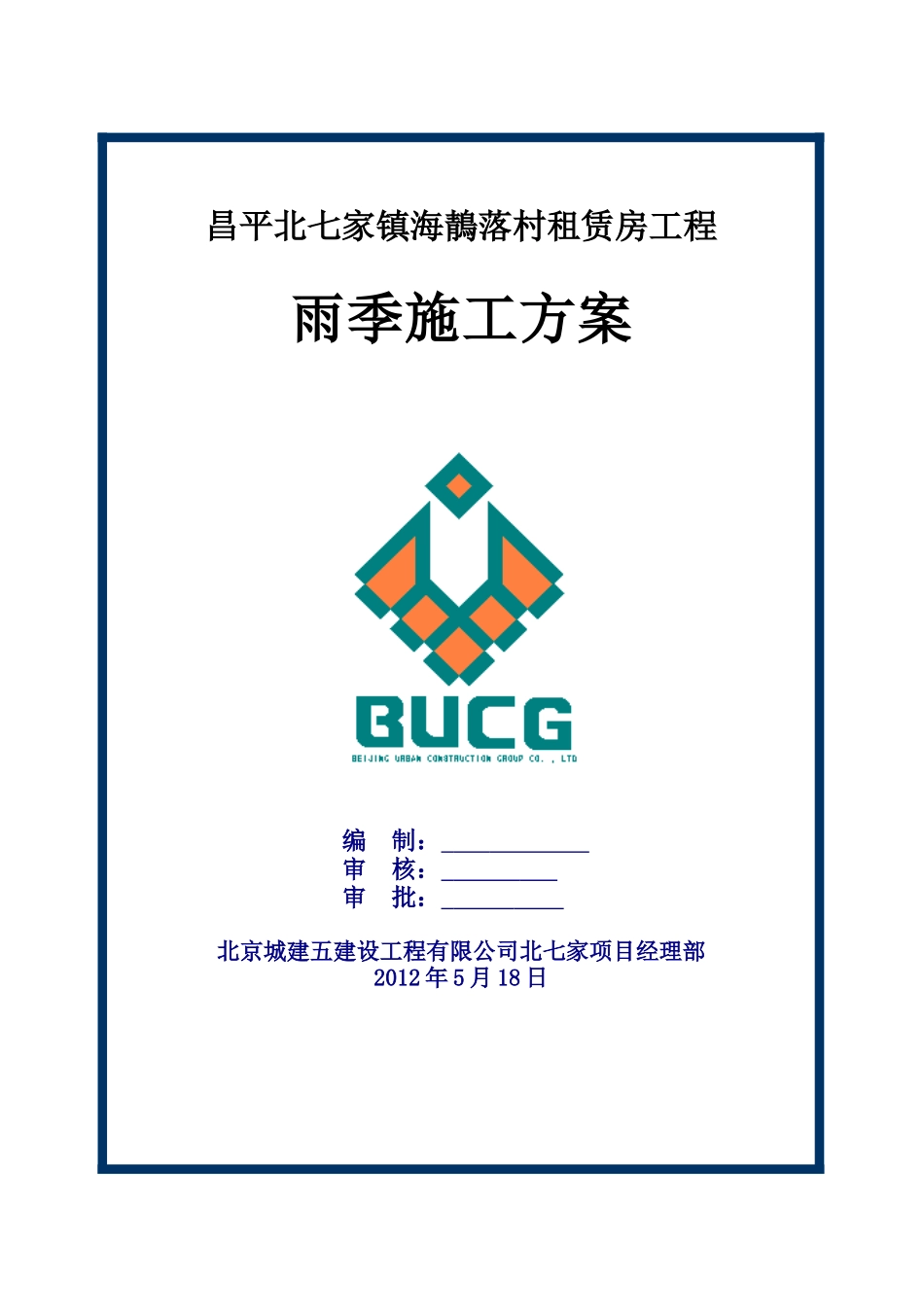 雨季施工方案(XXXX518)_第1页