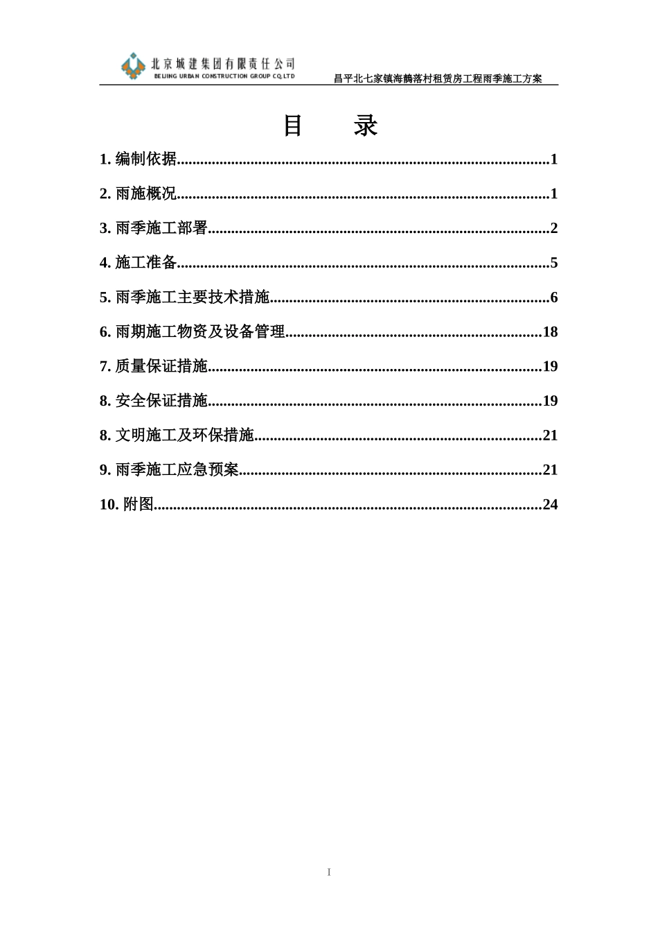 雨季施工方案(XXXX518)_第2页