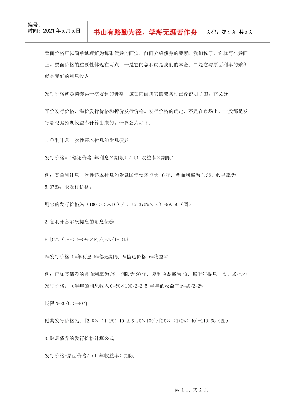 票面价格和发行价格_第1页