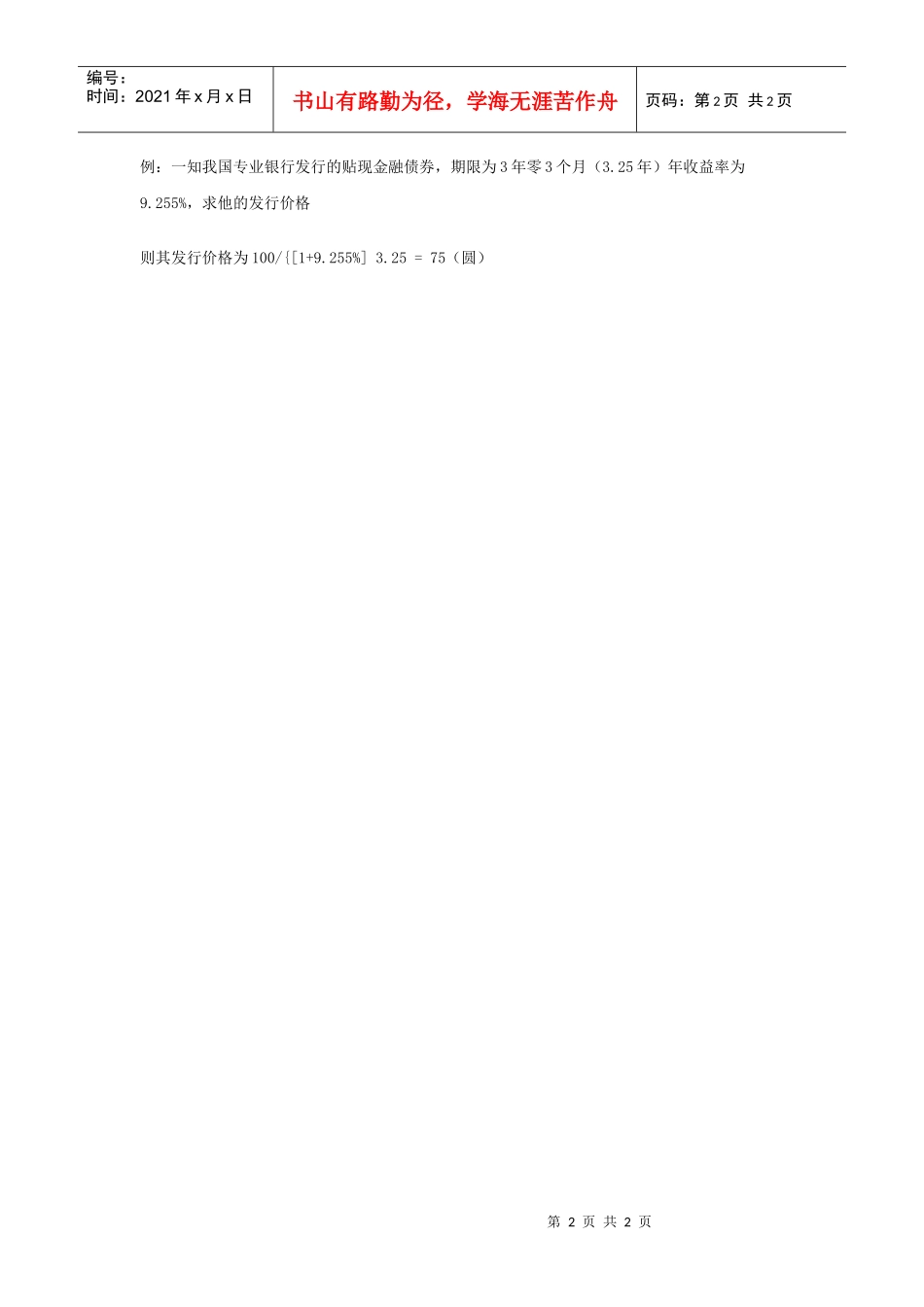 票面价格和发行价格_第2页