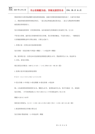 票面价格和发行价格