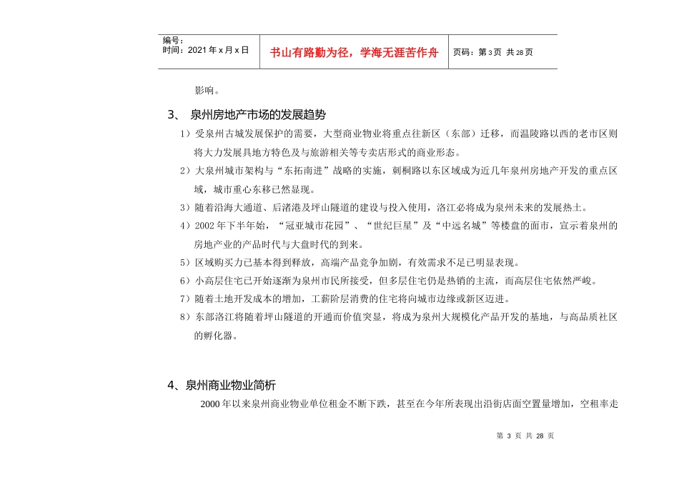 福邸西湖店面营销简案(1)_第3页