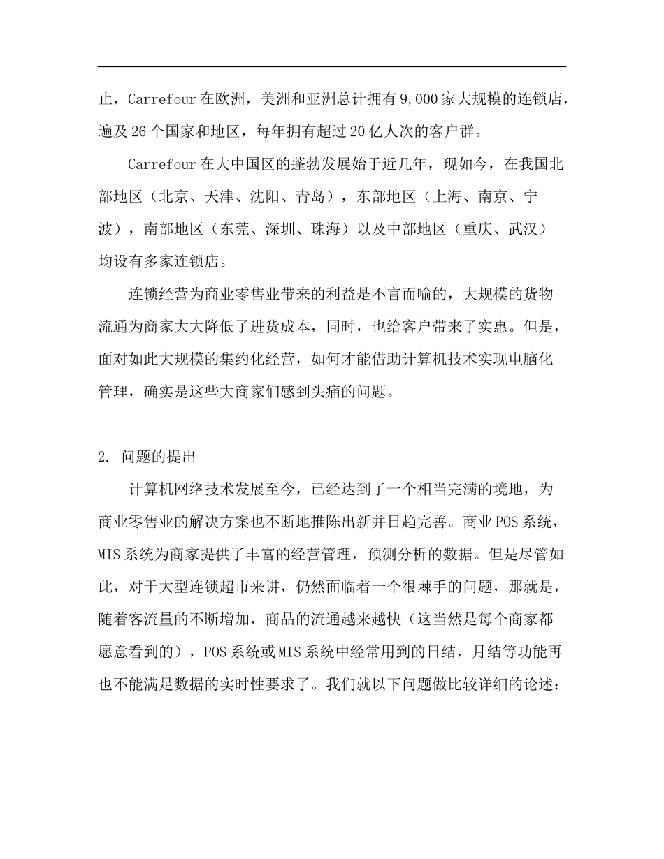 超市物流管理无线解决方案----便利和规范的物流管理方案_第3页