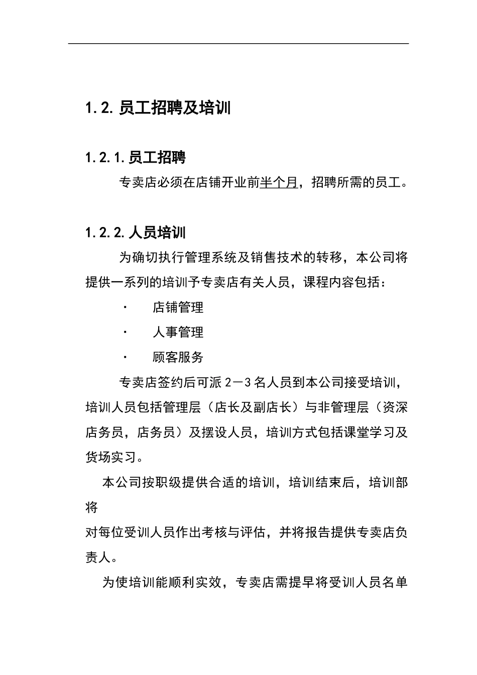 美特斯邦威店铺营运手册(43_第2页
