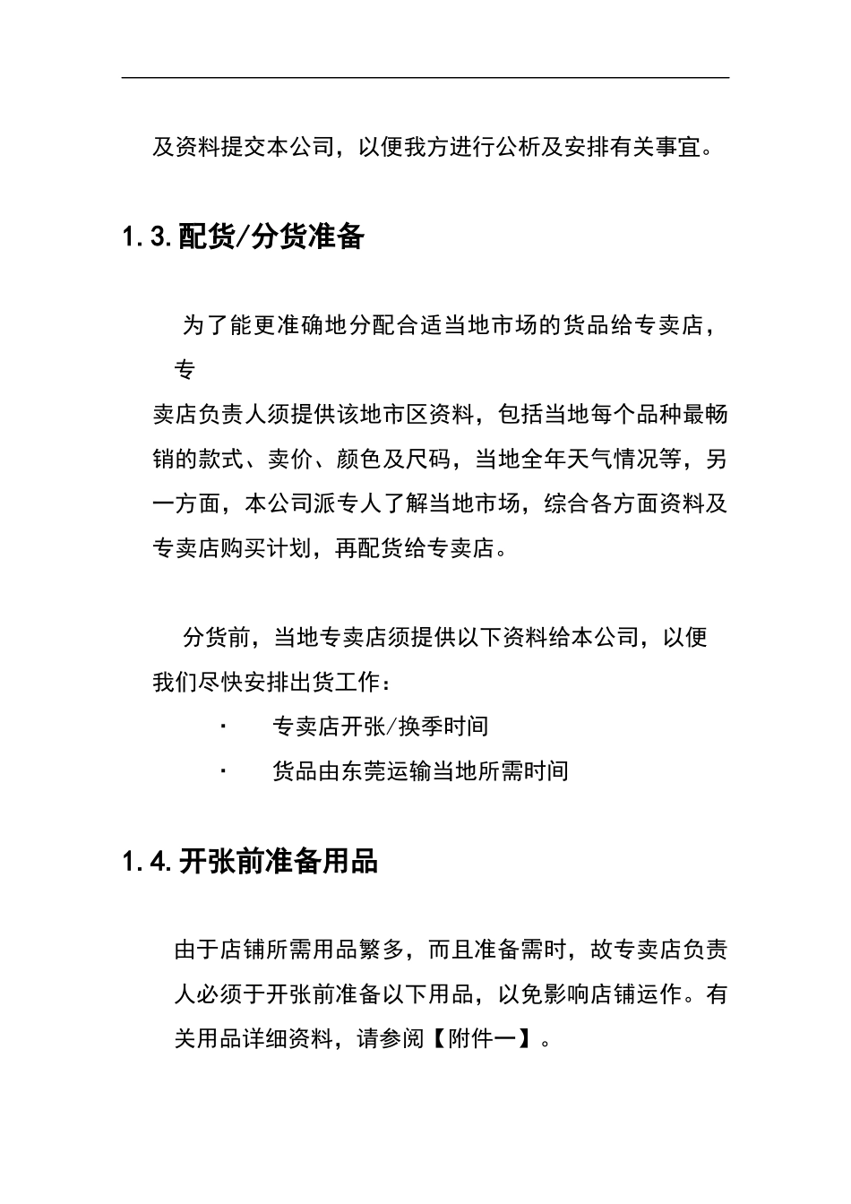 美特斯邦威店铺营运手册(43_第3页