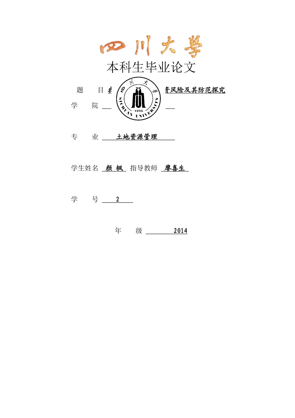 已改 标蓝-颜枫-我国房地产信托融资风险及其防范探究(3) - _第1页