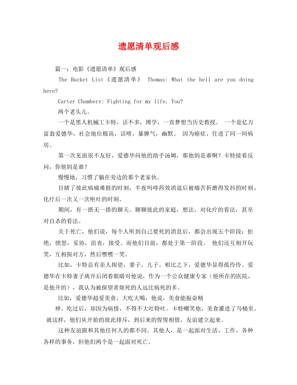 遗愿清单观后感2 _第1页