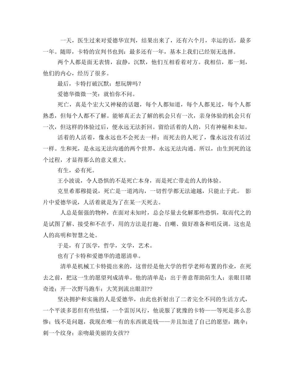 遗愿清单观后感2 _第2页