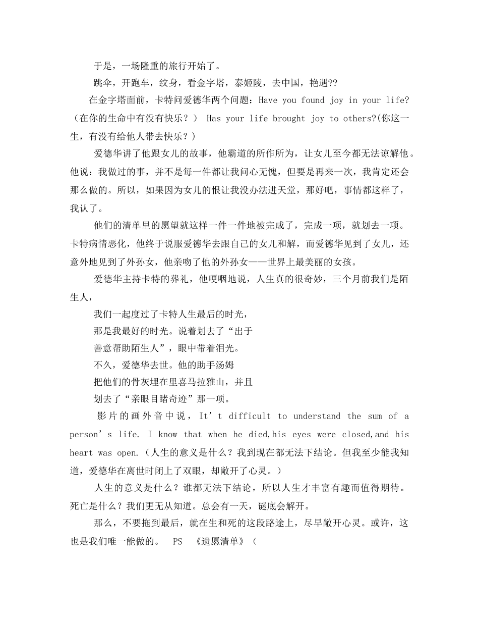 遗愿清单观后感2 _第3页