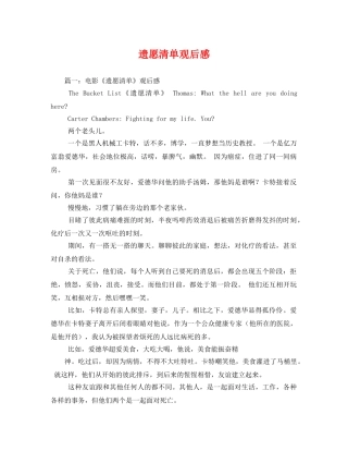 遗愿清单观后感2 
