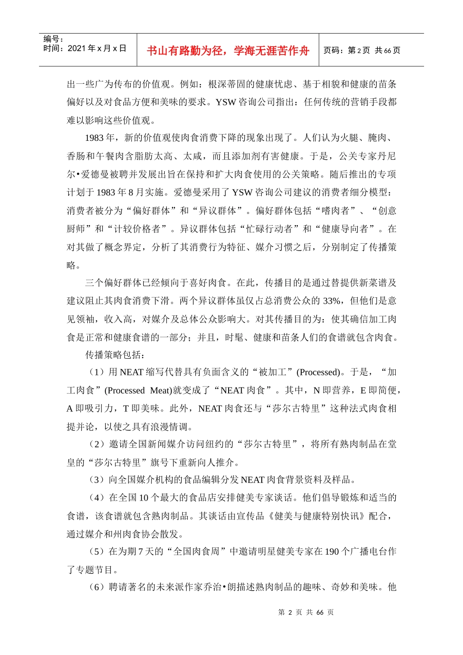 案例一营造积极的营销气氛_第2页